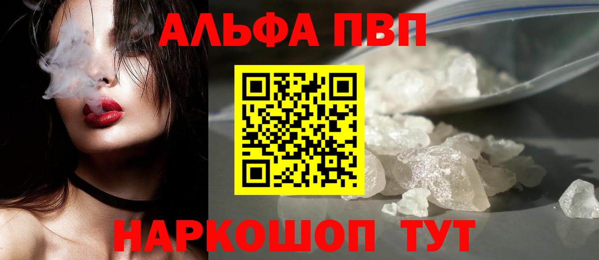 APVP VHQ  А ПВП кристаллы  A-PVP  A-PVP VHQ  Узловая  Вход с VPN 