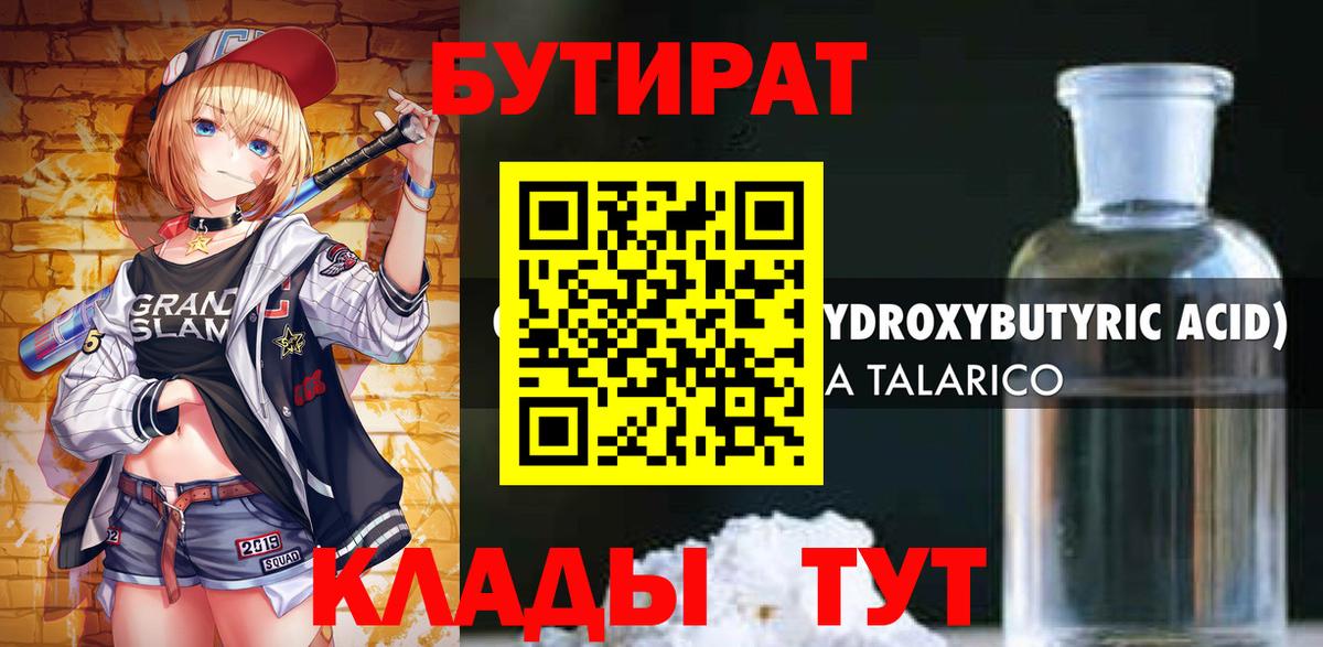 БУТИРАТ  Вход с VPN  Узловая  Бутират вода 