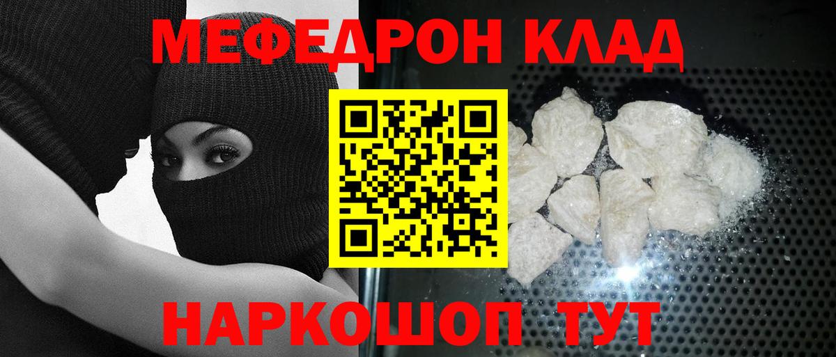 Мефедрон кристаллы Узловая